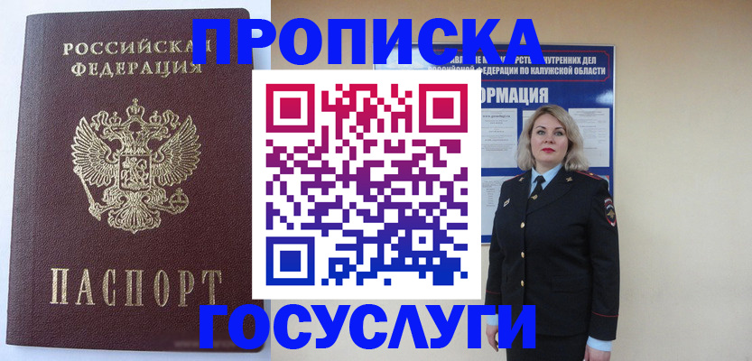 временная прописка в Чехове