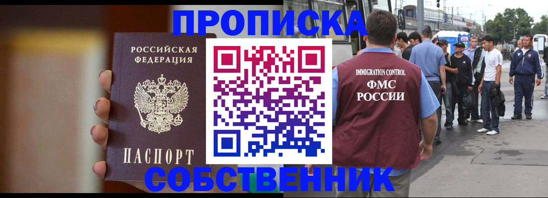 прописка штамп в Чехове