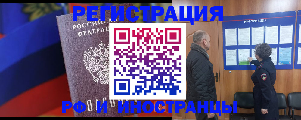 временная регистрация 2025 в Чехове