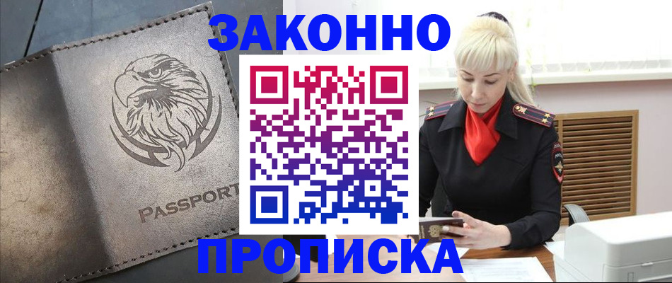 прописка в Чехове