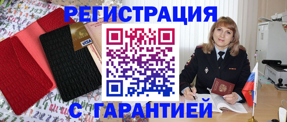 временная регистрация 2025 в Чехове